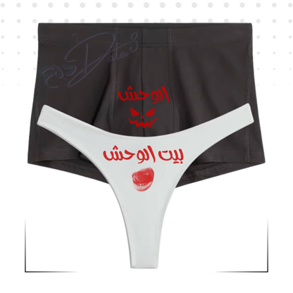 الوحش | بيت الوحش - كابلز